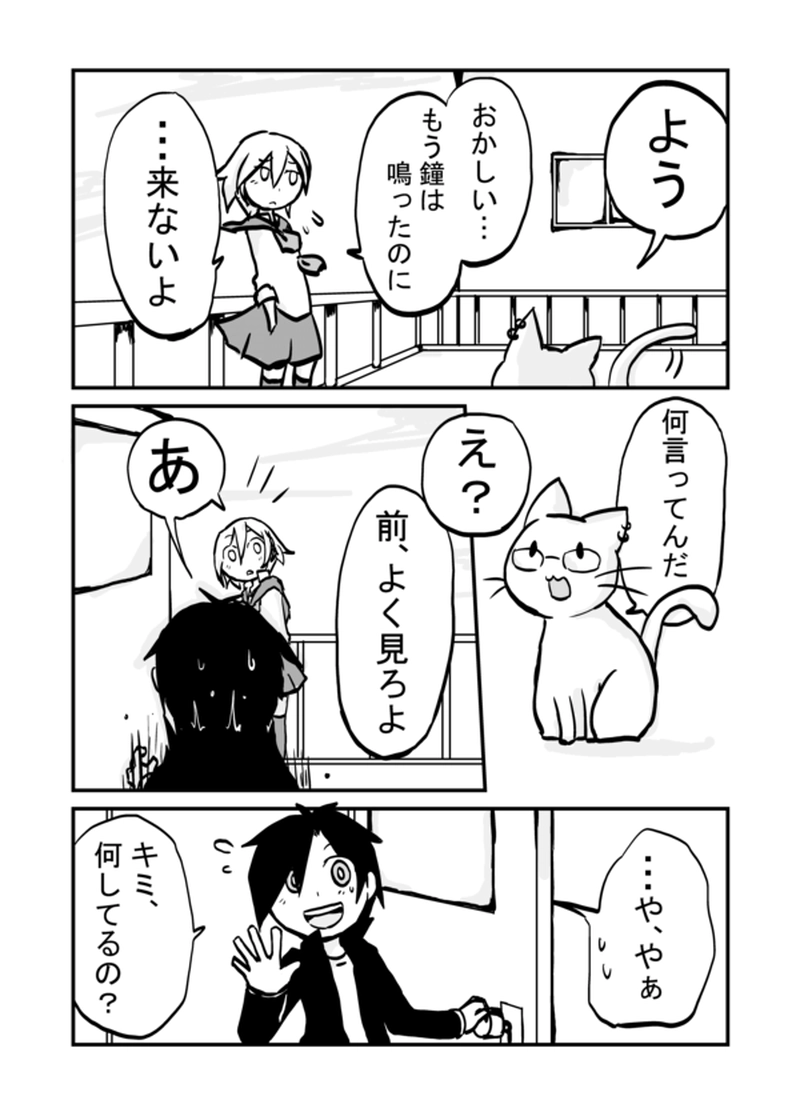 ４話：少女と猫