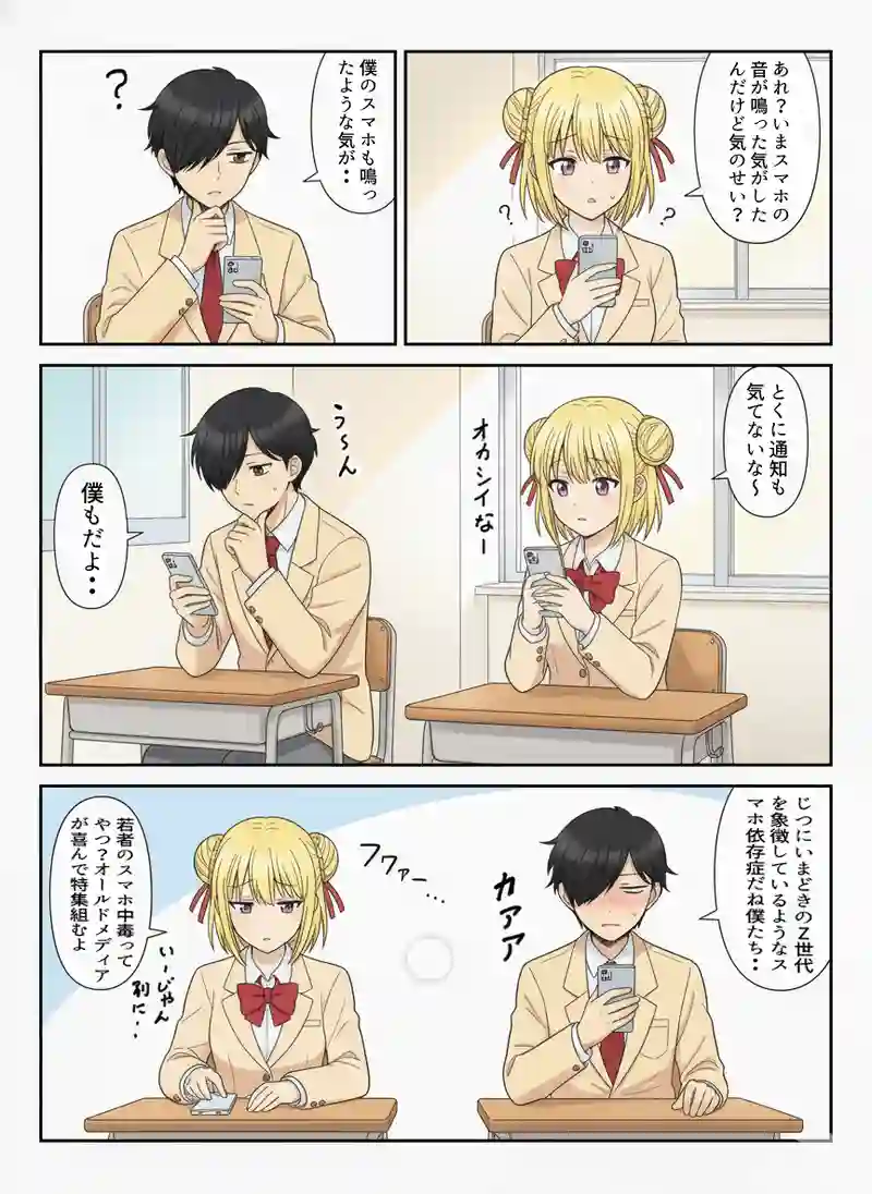 若者のスマホ依存とか