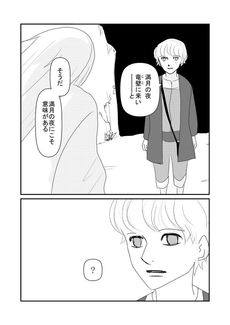 14話　満月