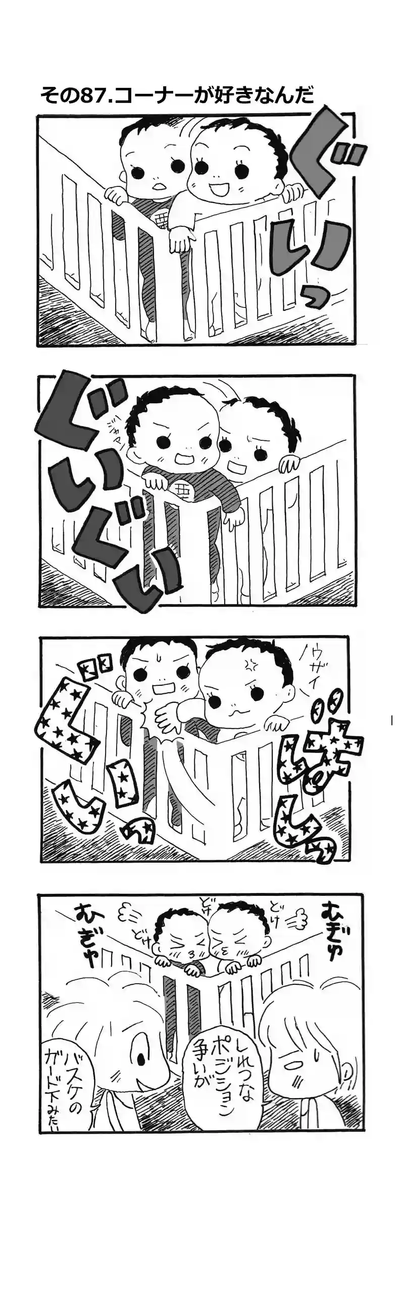 その87.僕たちはコーナーが好きなんだ