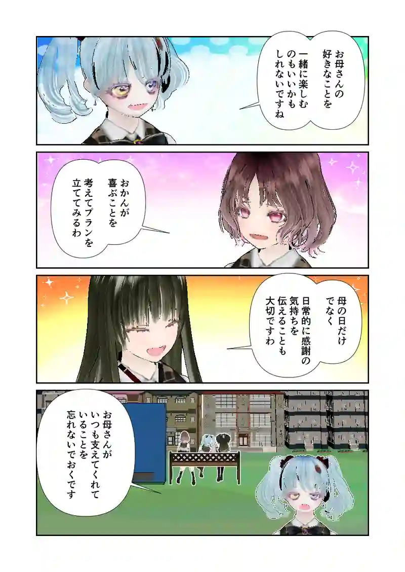 127スローライフ　母の日には