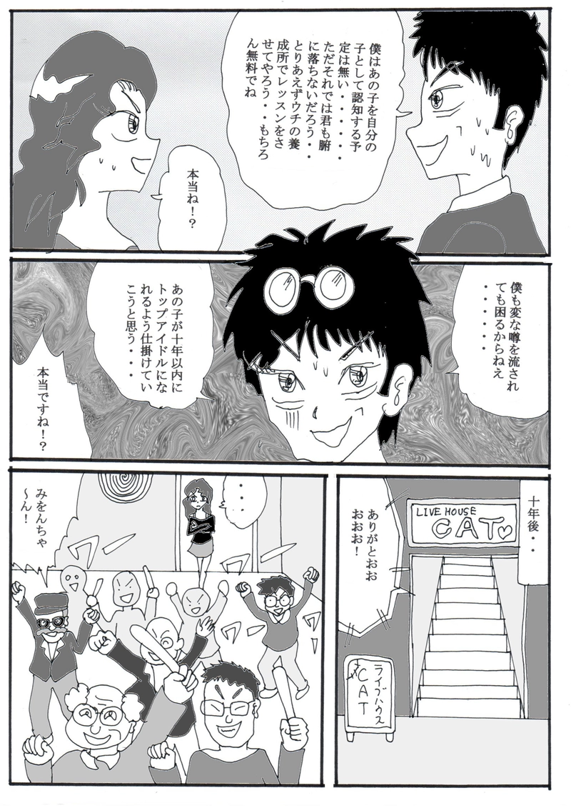 第１９話（最終話）「アイドルみをんの家庭の事情」の巻