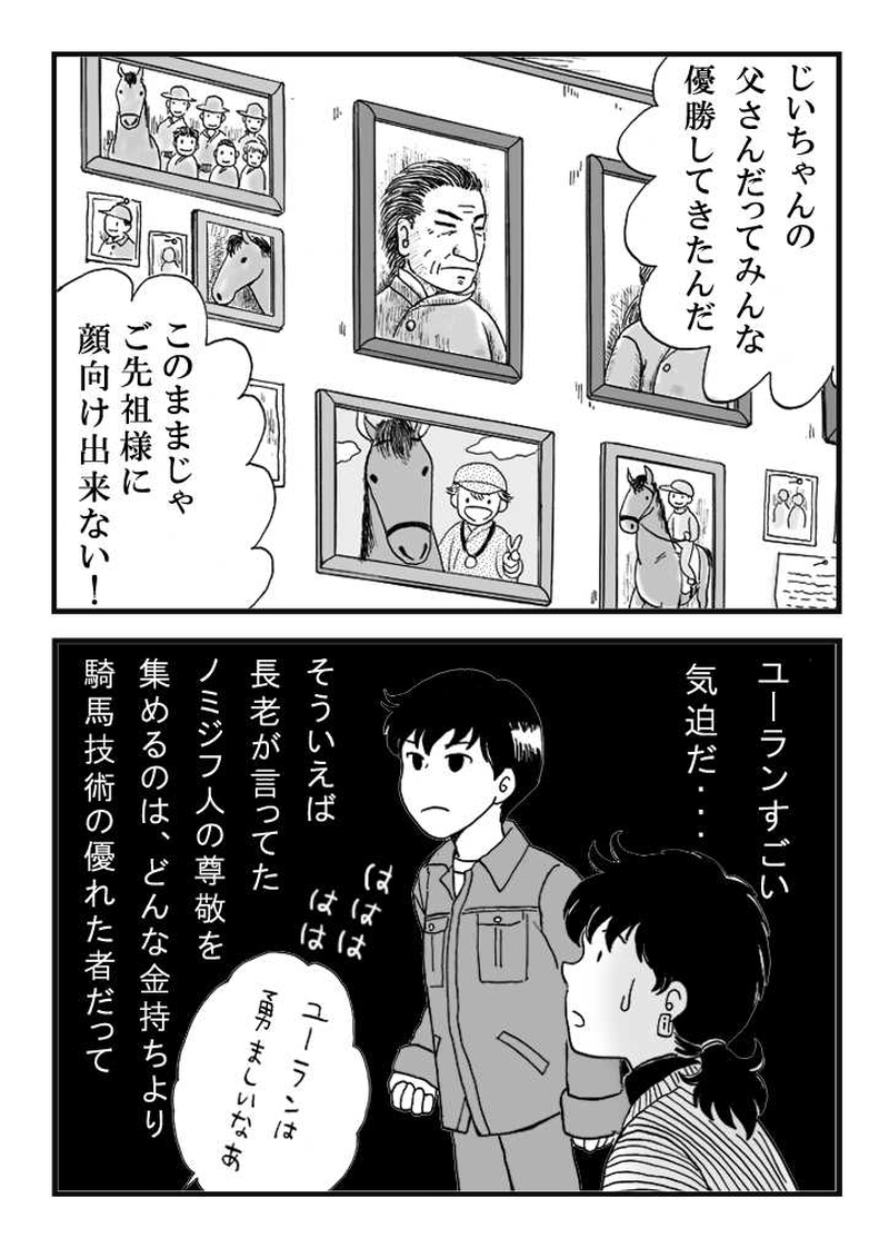 第八話　ノミジフの大競馬（前編）
