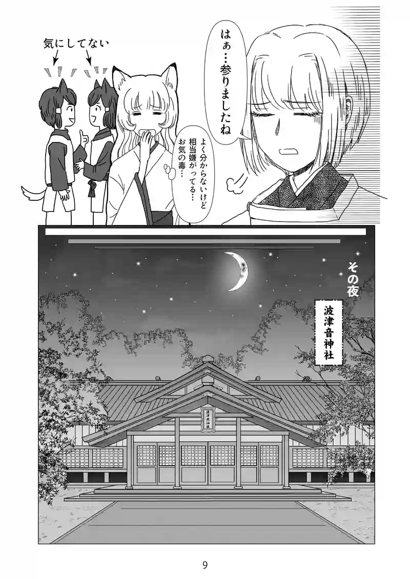 現世編　第1話　