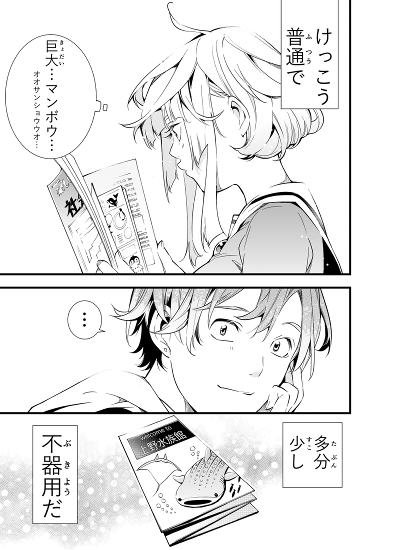 第五話「成海魚姫のパーフェクト高校デビュー②」