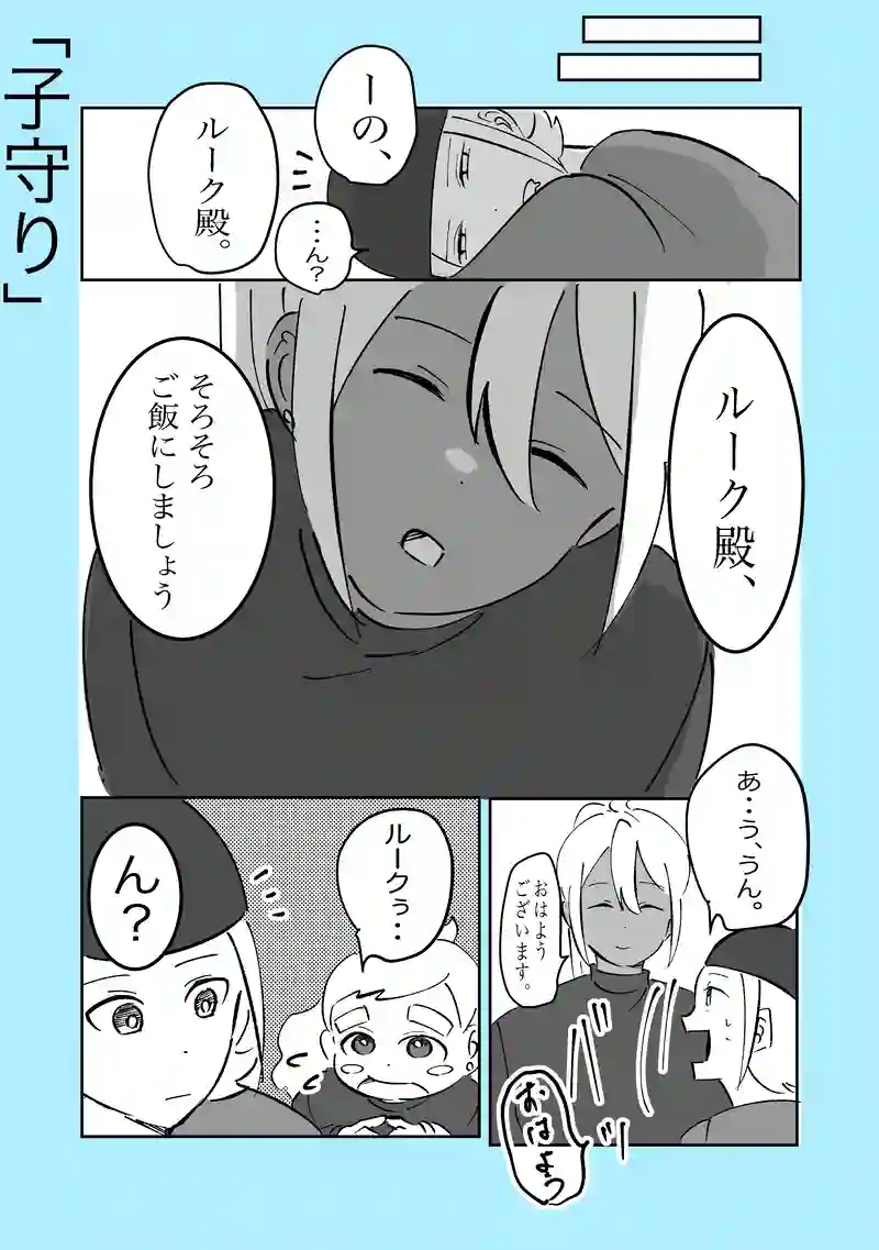 34話「子守り」