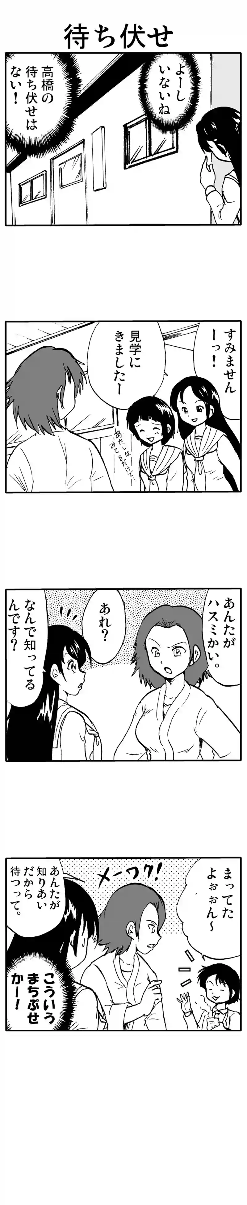 待ち伏せ