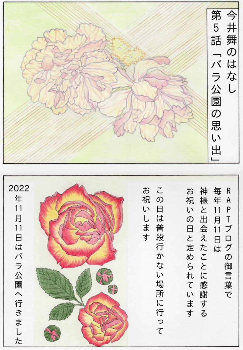 【漫画】バラ公園の思い出