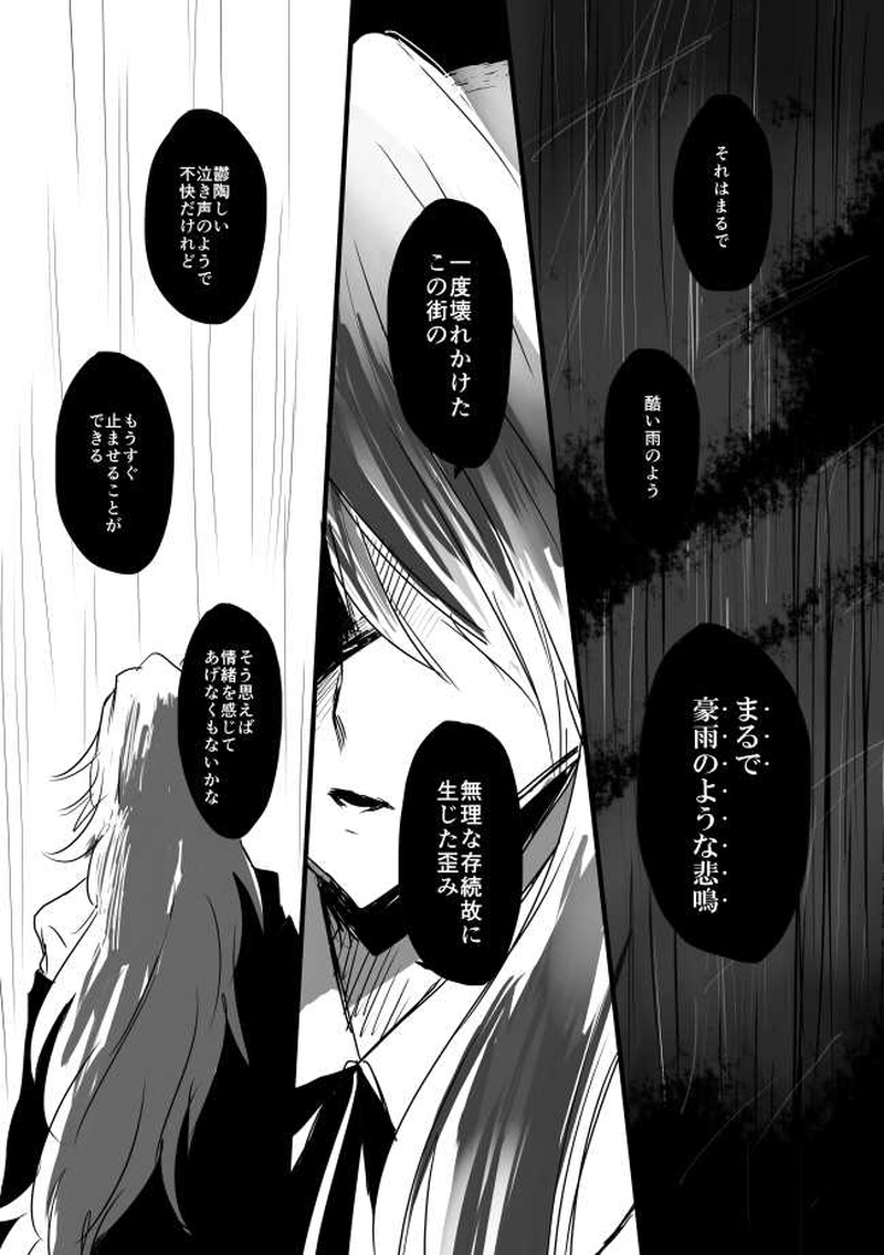 ep14「DISTORTIONCITY」 -歪みの街