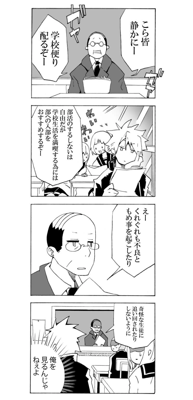 御南くんと除霊部　１話