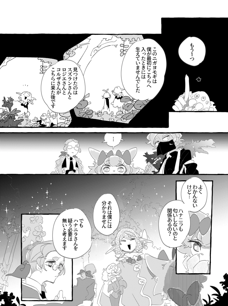 第４話　さいせつ