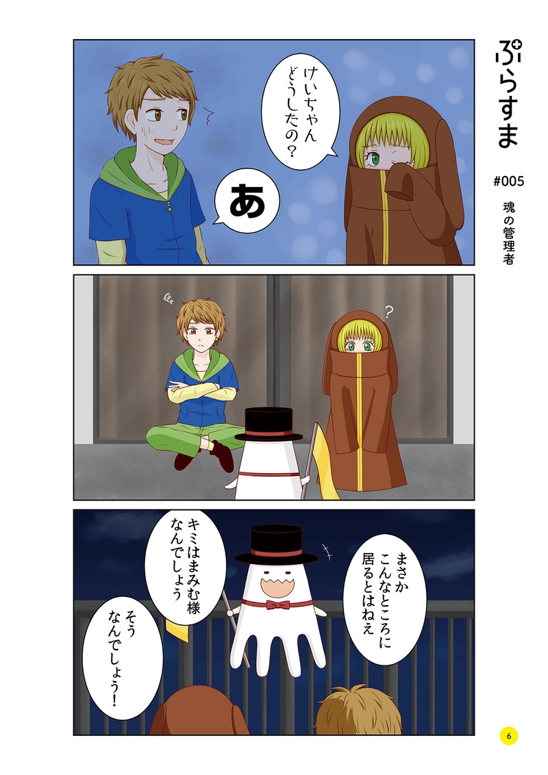 #005 魂の管理者