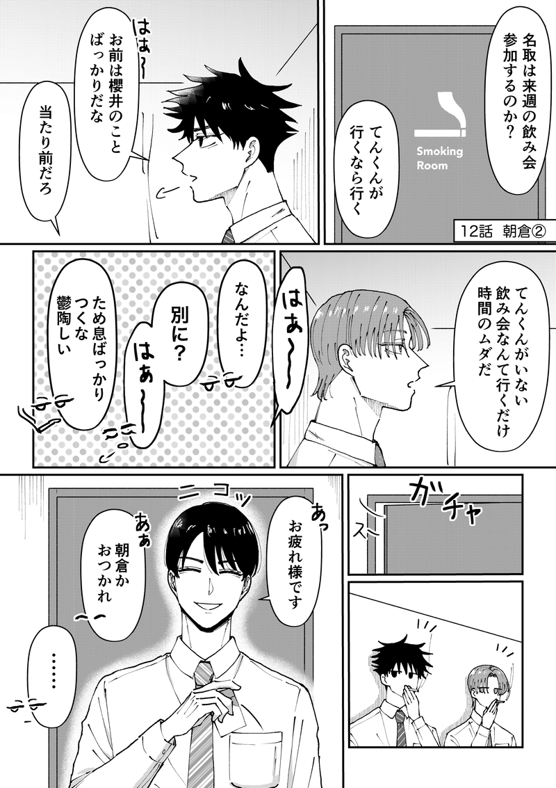 12話  朝倉②
