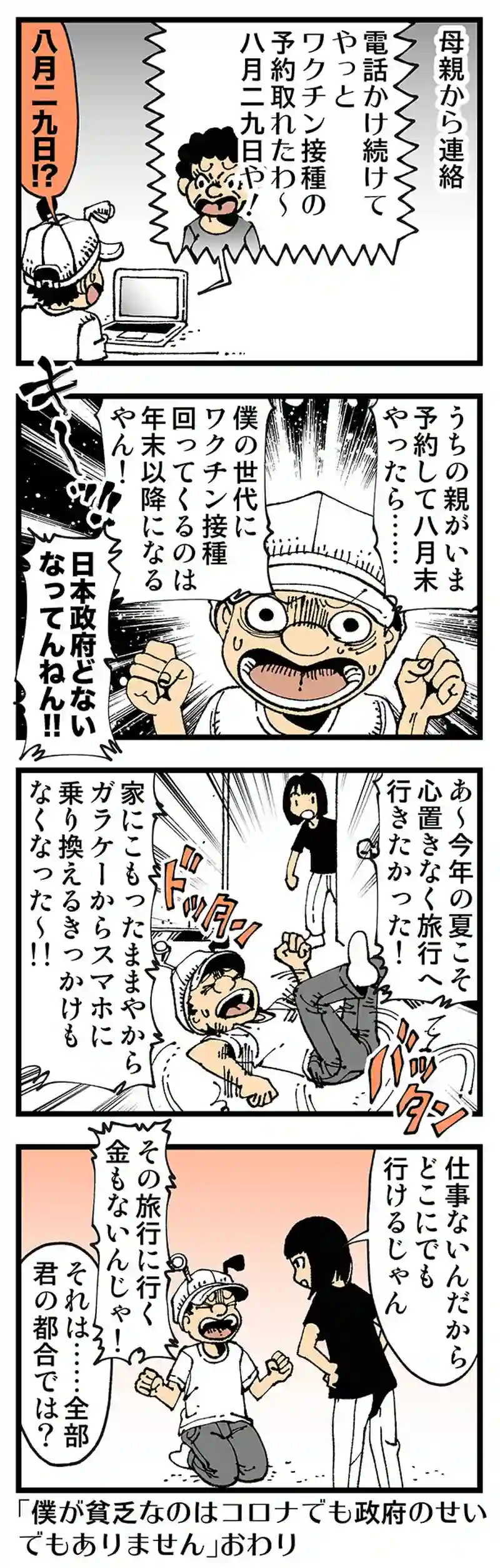 【普通】湧く珍！