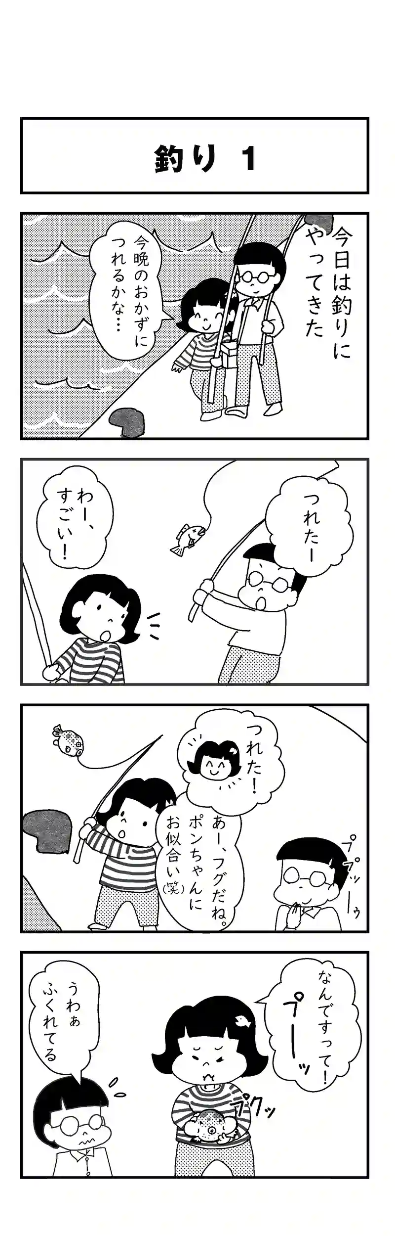 釣り 1