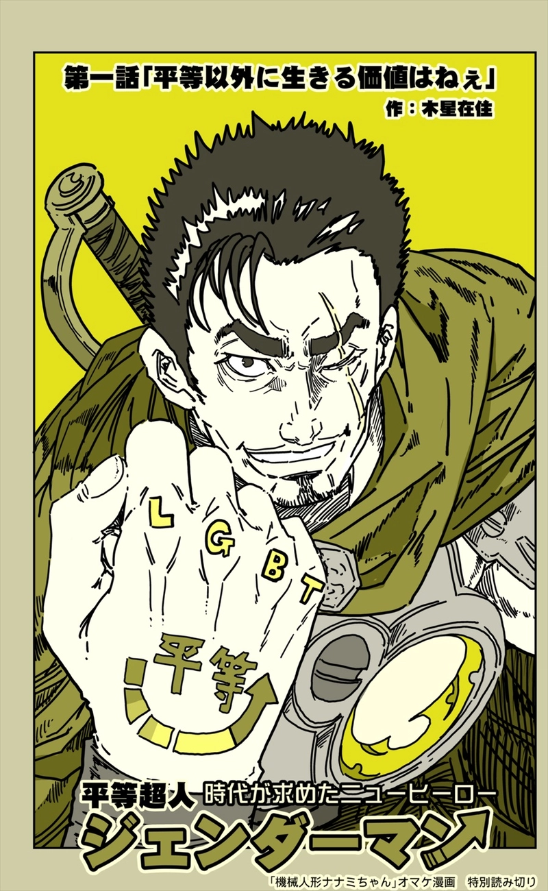 【64話】祝単行本化WEB漫画「機械人形ナナミちゃん」