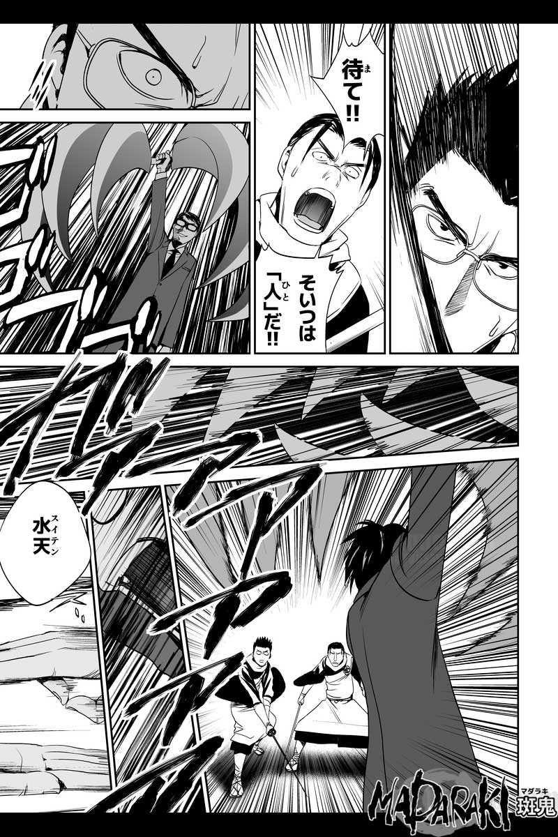 #16 鵺の啼く夜（2）