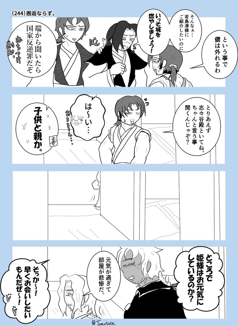 第九話「恋敵はおっちゃん」の巻【前編】