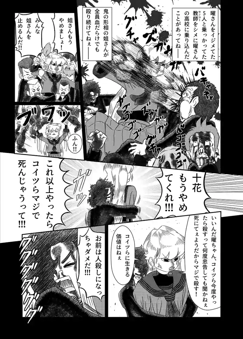 第6話　曜助の過去