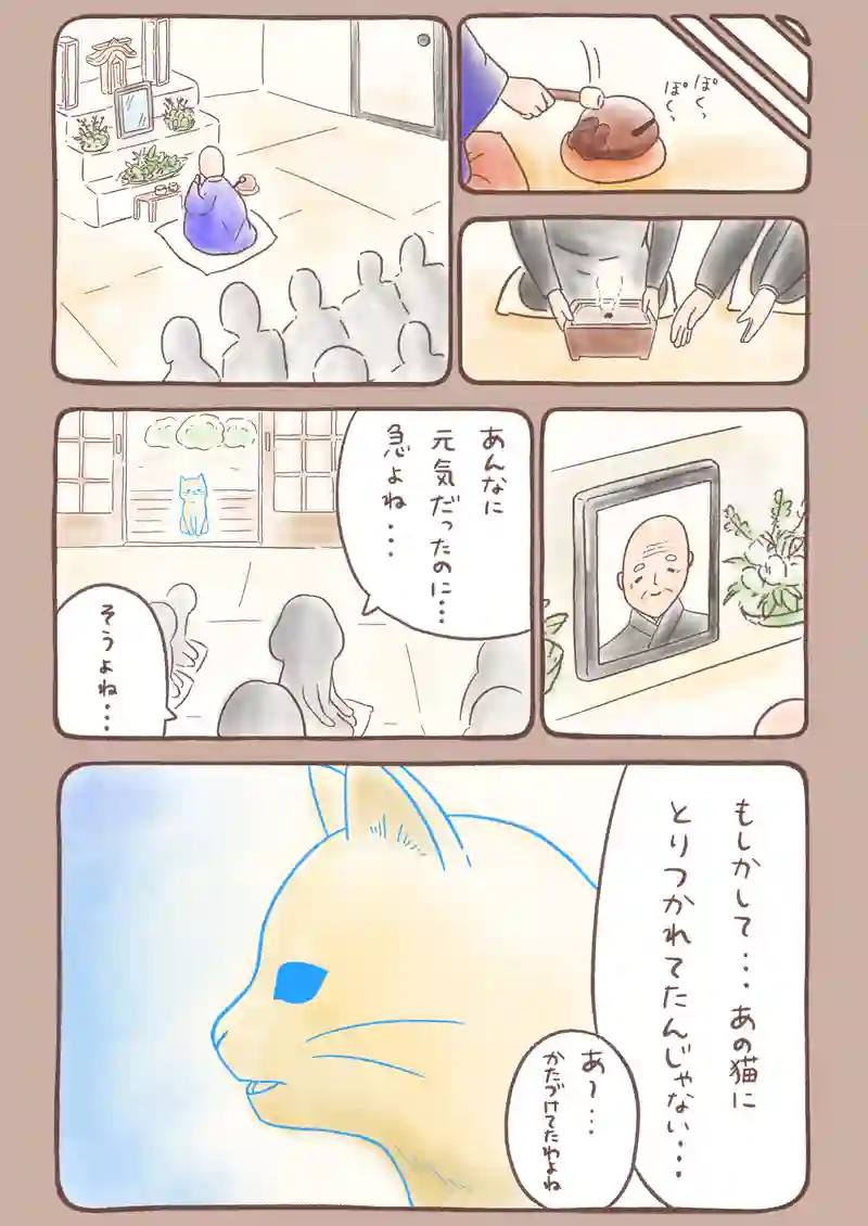 すきま猫とくまちゃん《6》