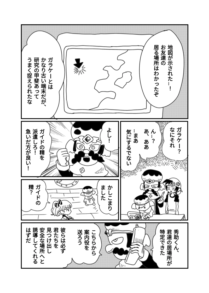 1章　6話　怪力になっちゃった!?