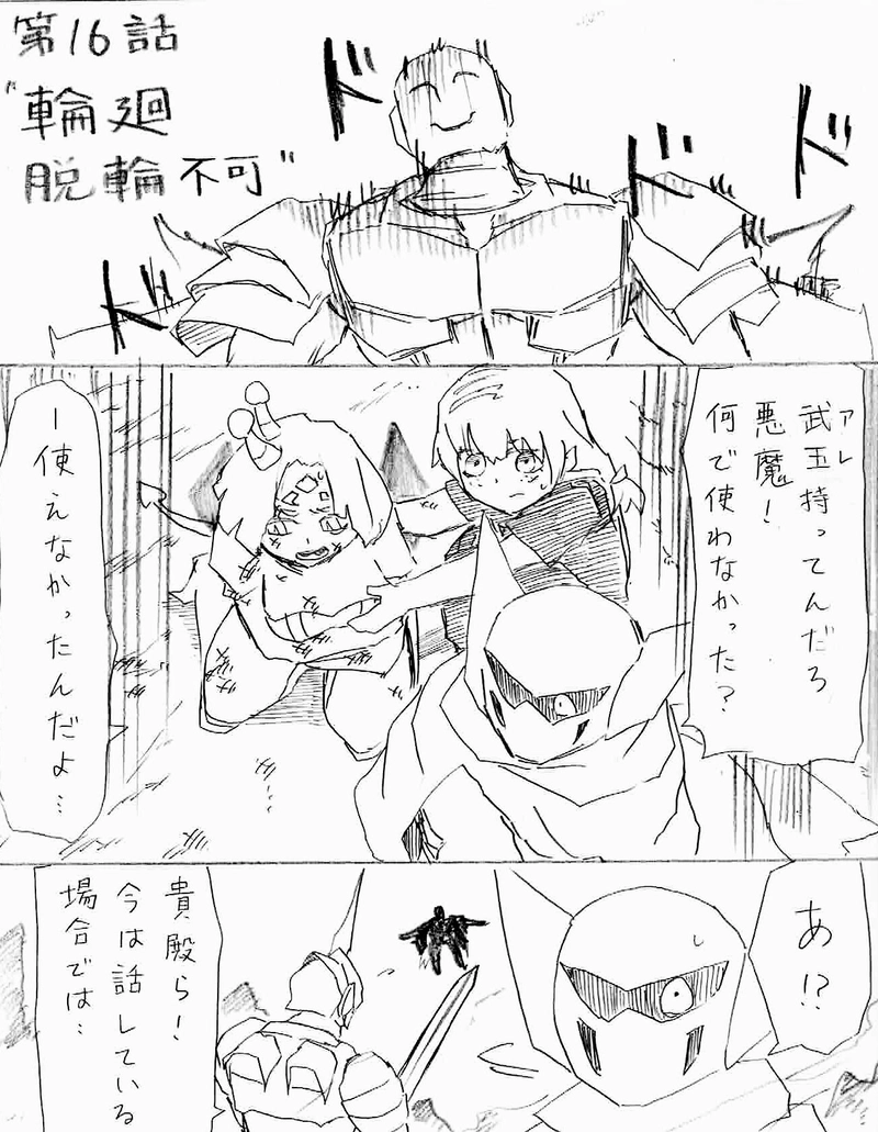 16 輪廻脱輪不可