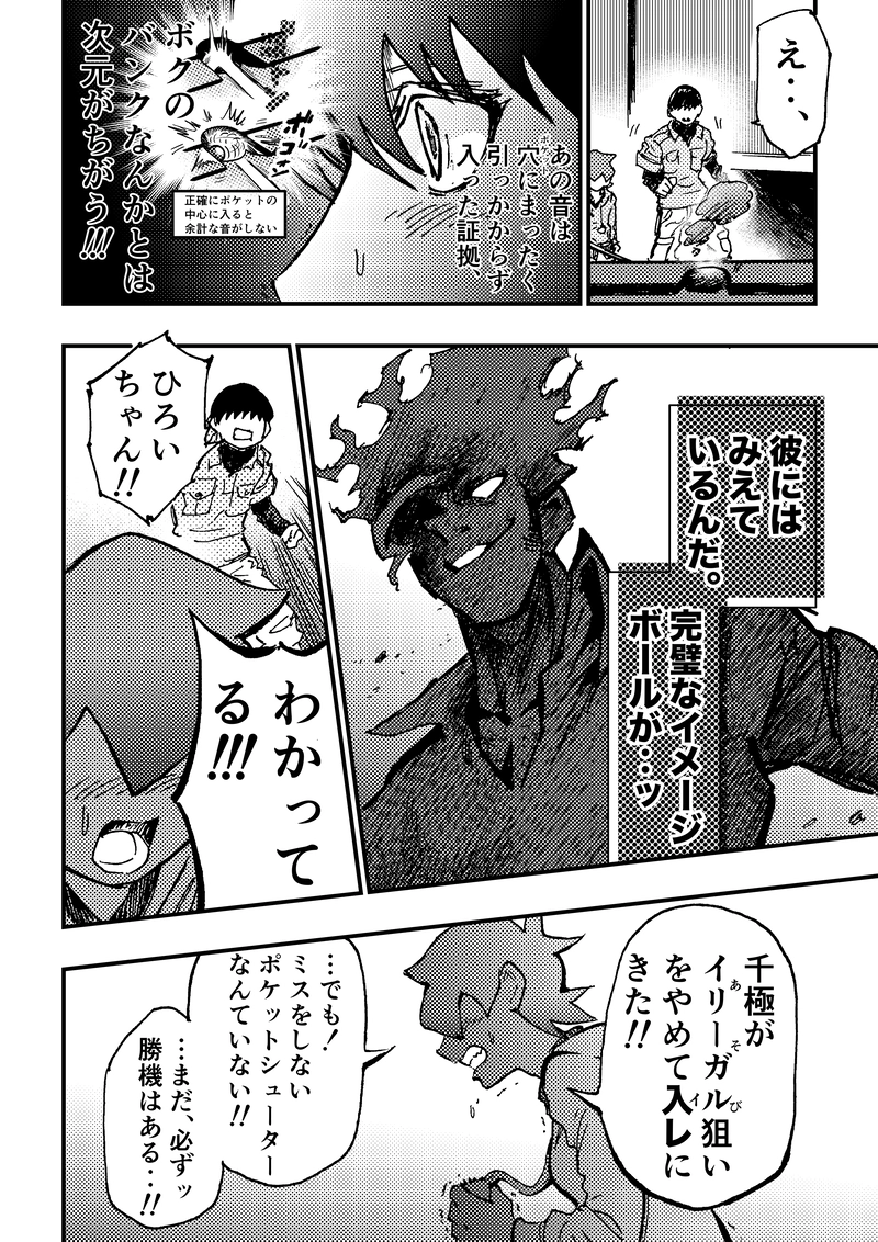 ep10「ラスボス(後編)」②