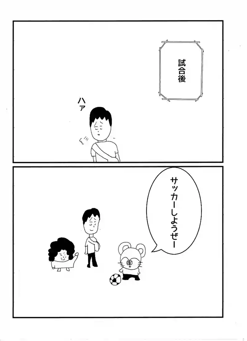 第五十話 サッカー少年