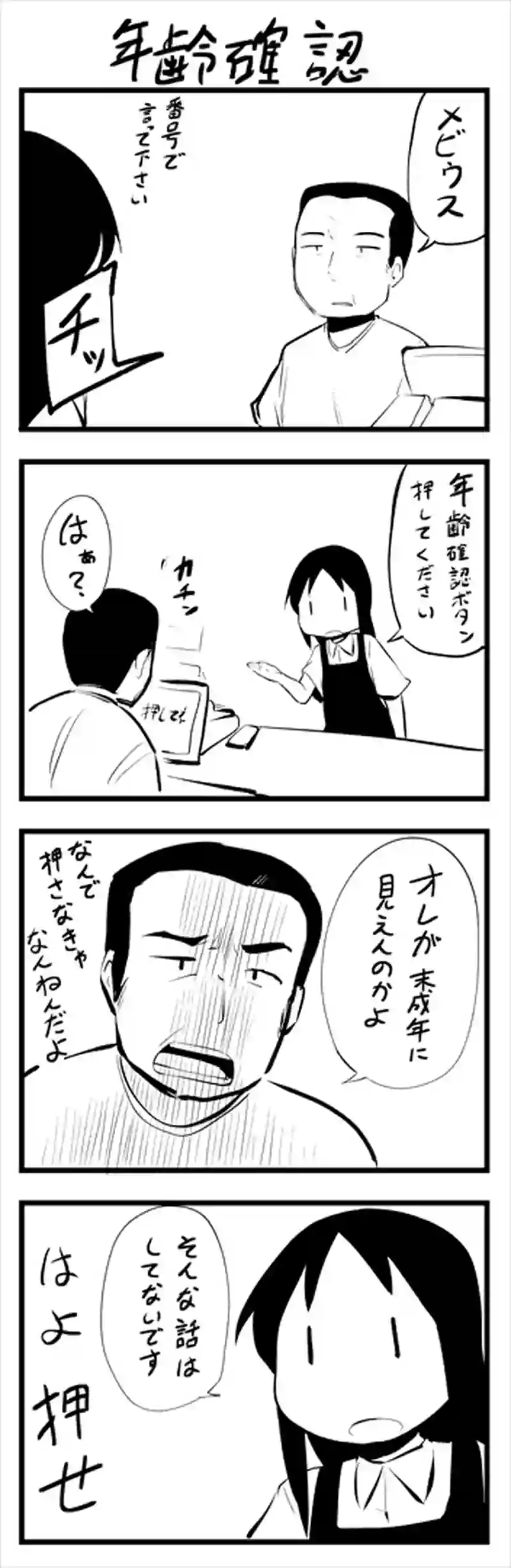 レジ子ちゃんアーカイブ