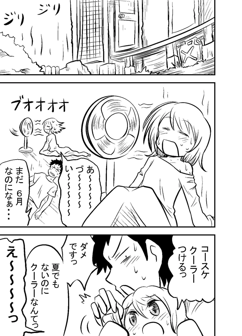 第15話　縁切り延々エンゲージ