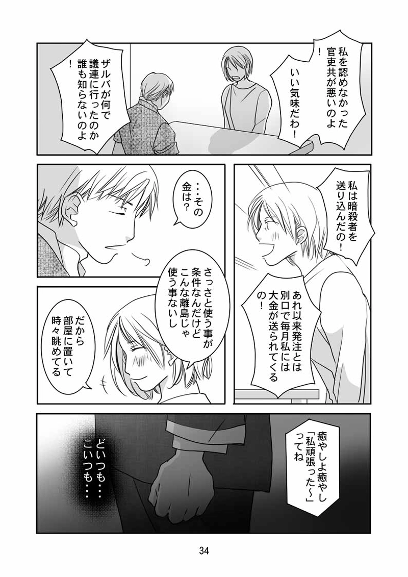 FINAL FLOWERS.第6話（3）