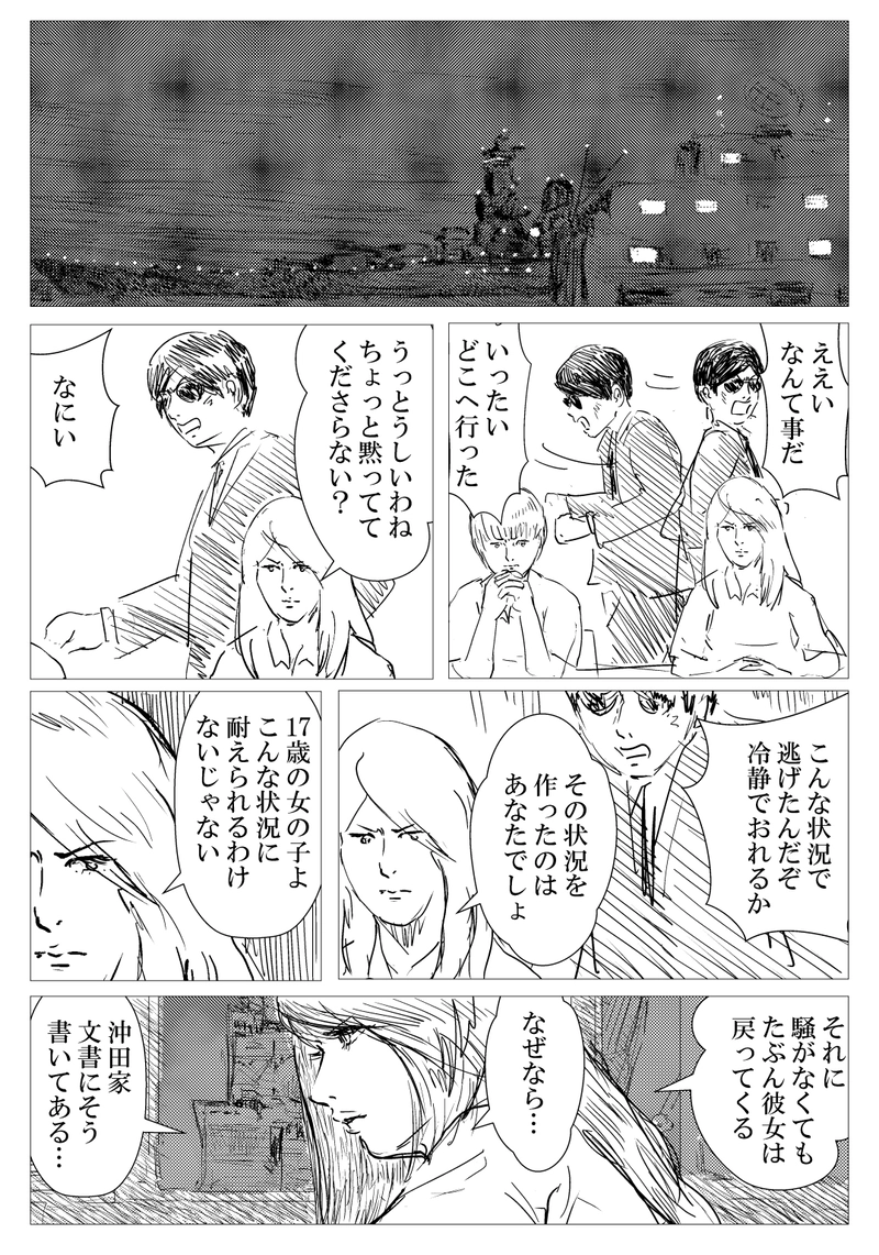 第９話　世界破滅へ２