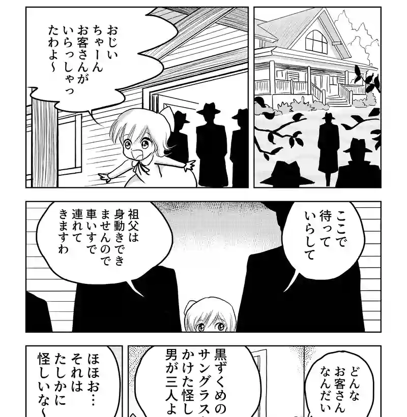 第八話・伊達ルリ子の幼少期の巻・前編
