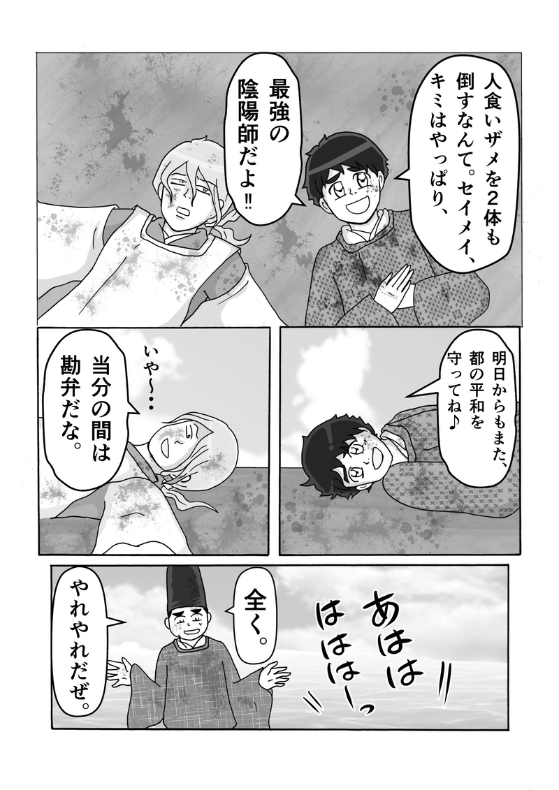 最終話　最強の陰陽師