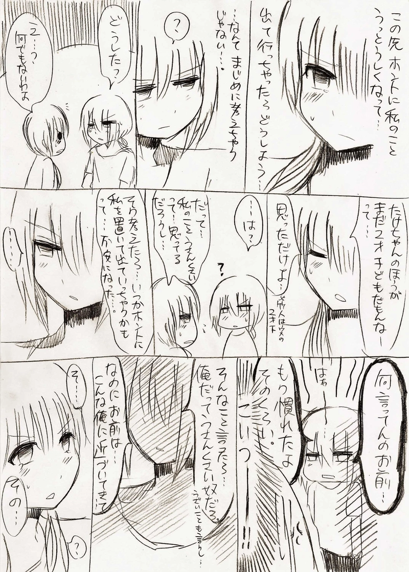 番外編「たまには。」