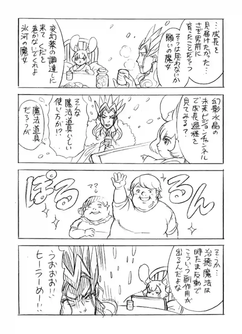 氷河の魔女番外編⑤