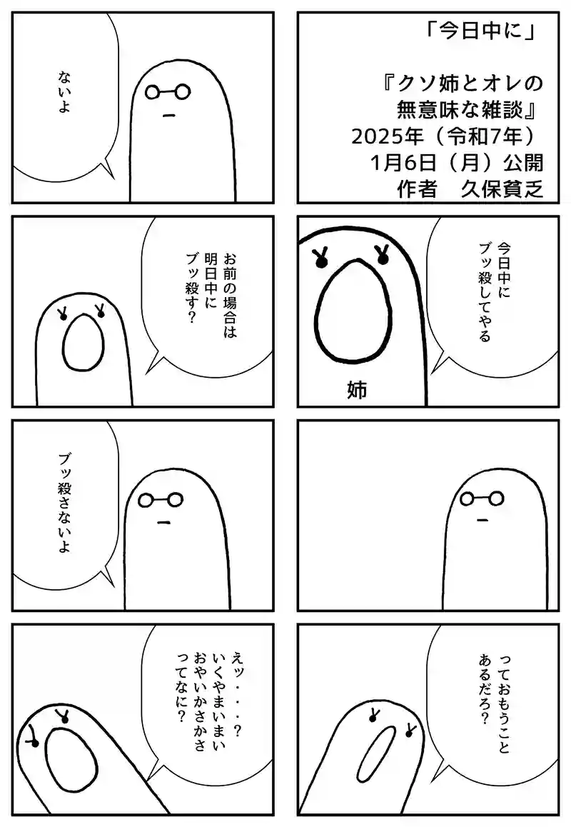 今日中に