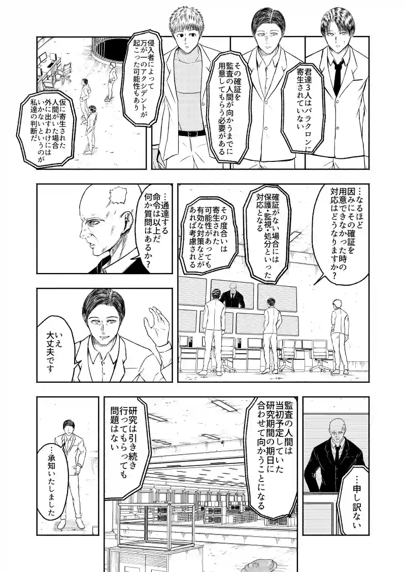 パラクロンのなり変わり