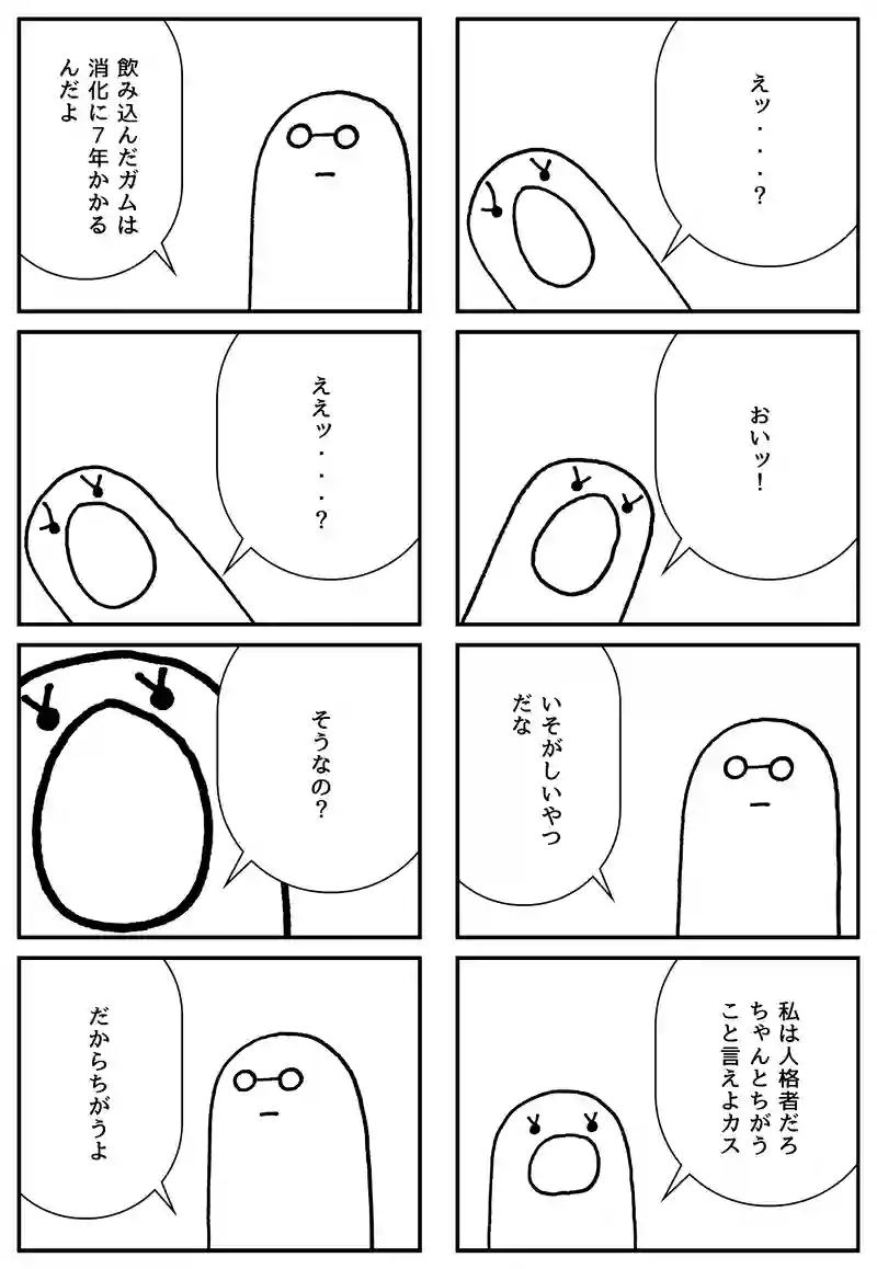 ちがうね