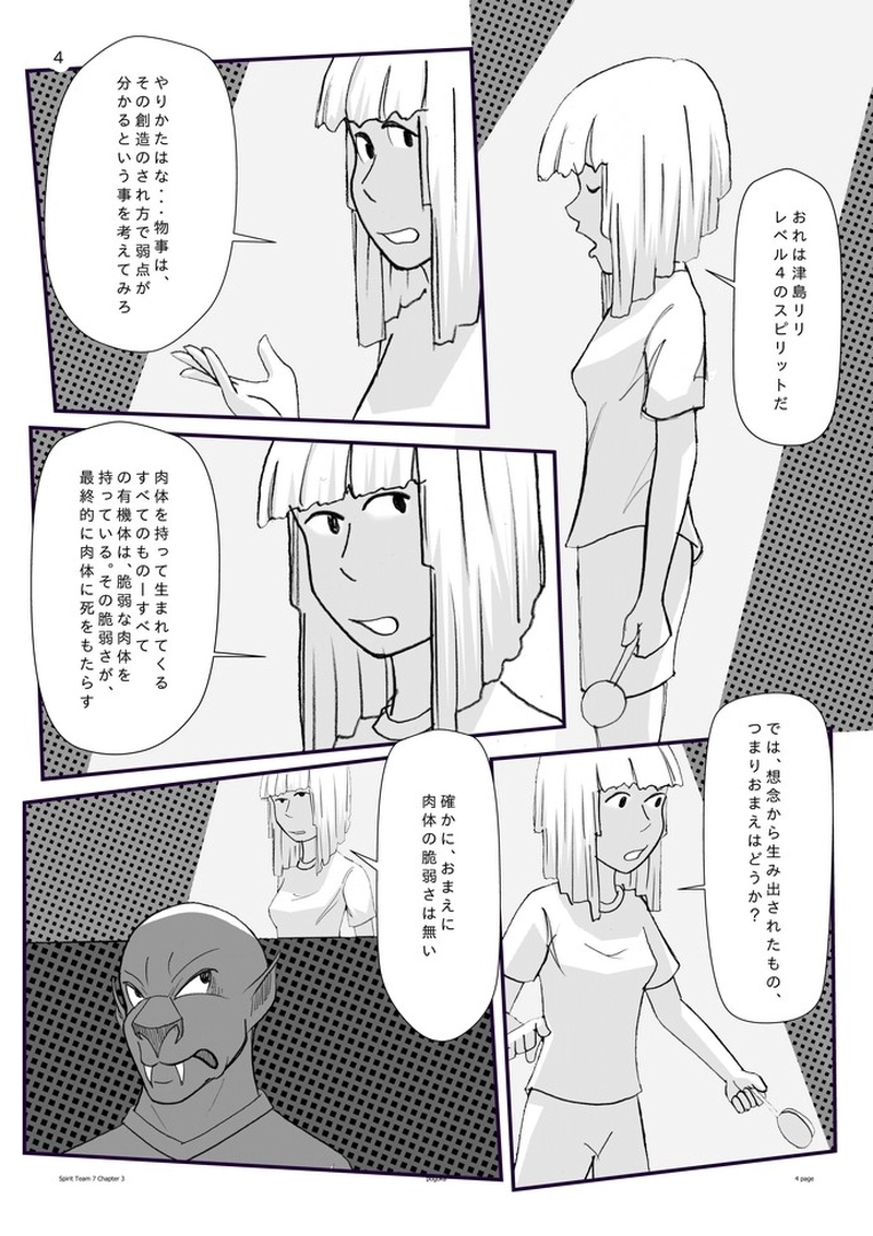 【スピリット・チーム７】2.4 信じる心