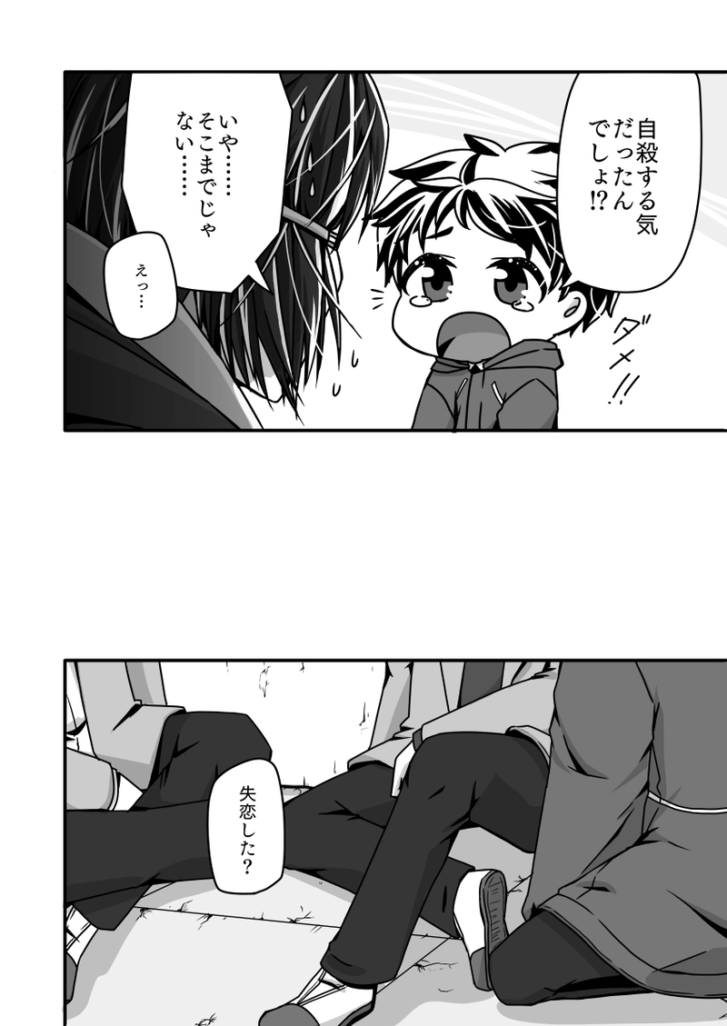 第五話『独善』