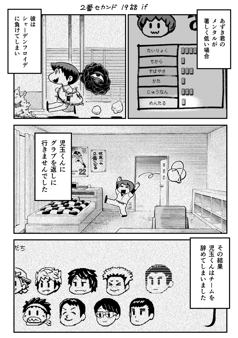 第19話　シャーデンフロイデの罠　後編