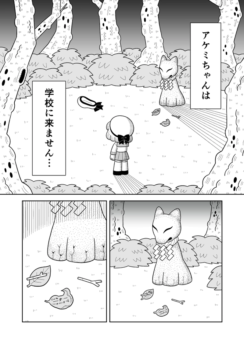 オキツネさまのいるところ