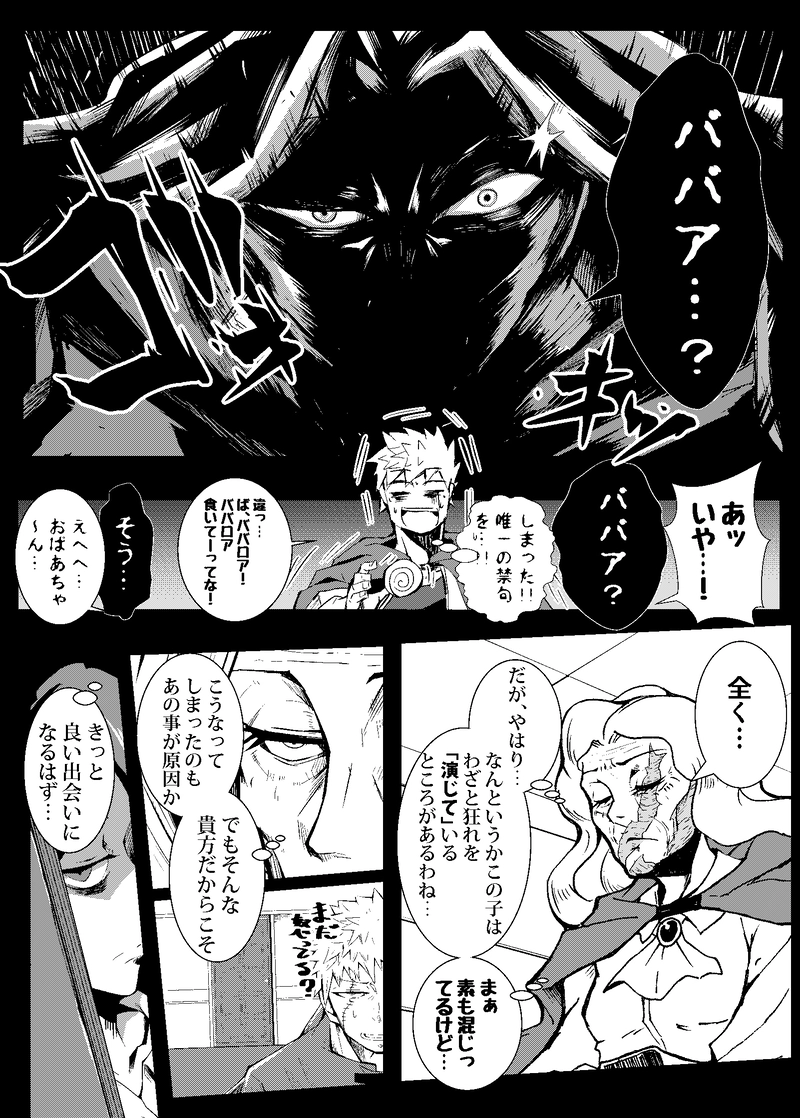 狂（いか）れのレッド