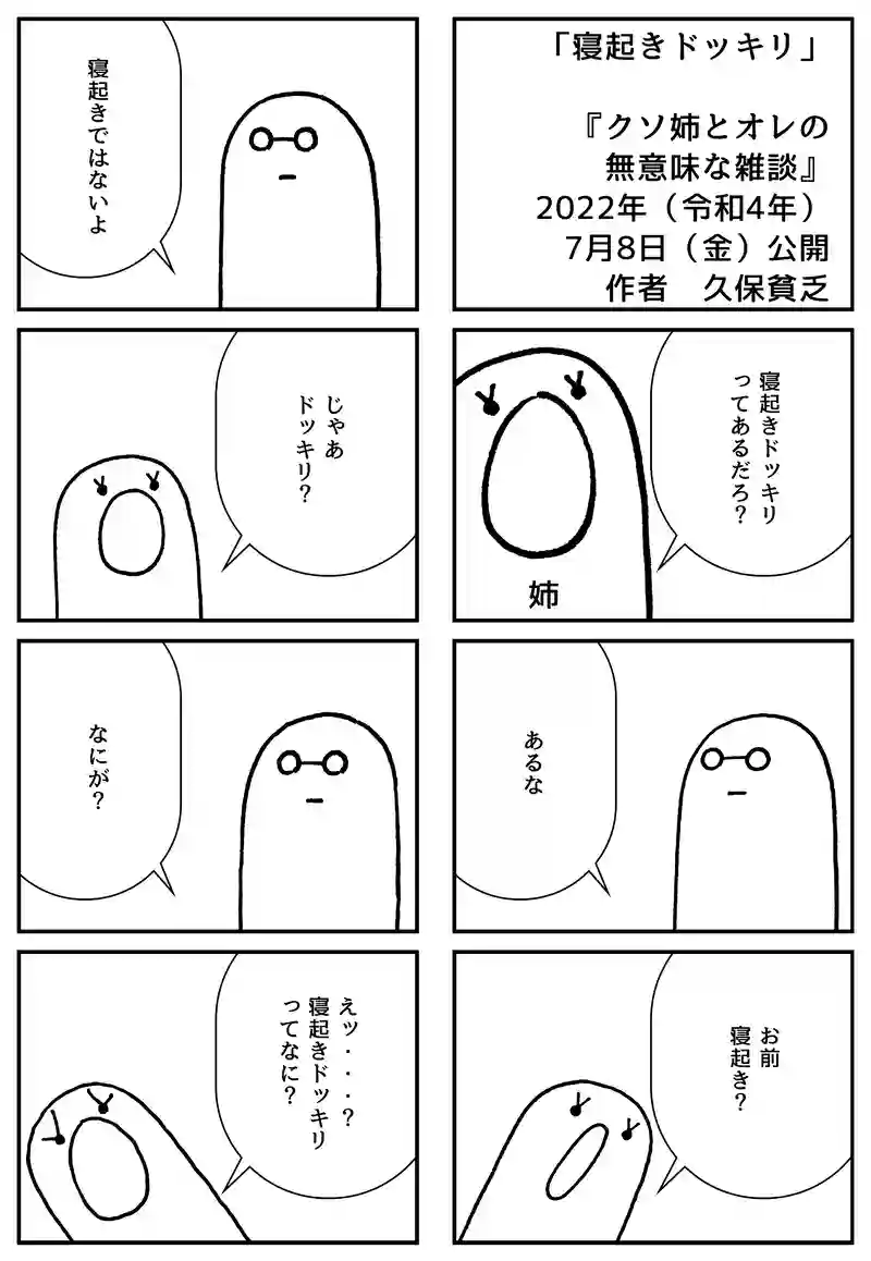 寝起きドッキリ