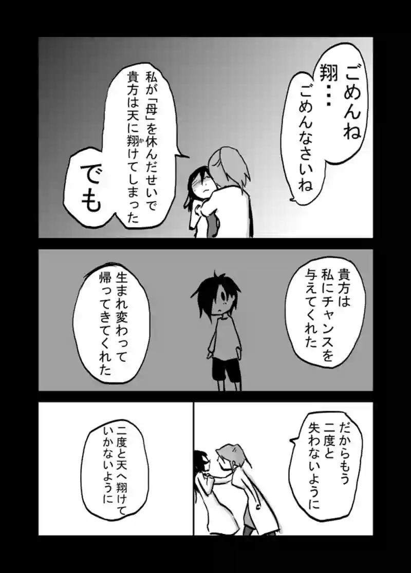 ５２話：母の追慕（鬼）
