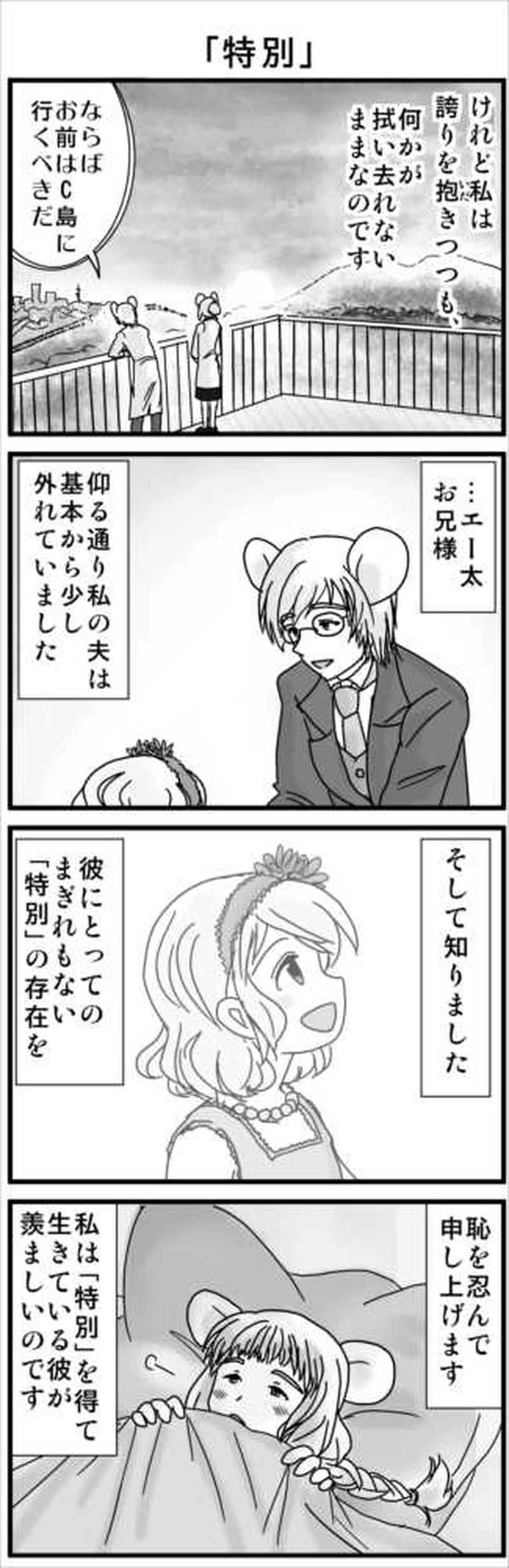 その３(ネズミ族・「アイって何ですか」）