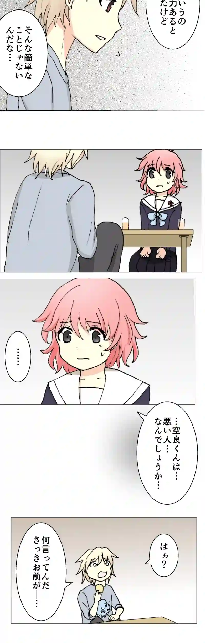 64話　緑色の勧悪懲悪⑤