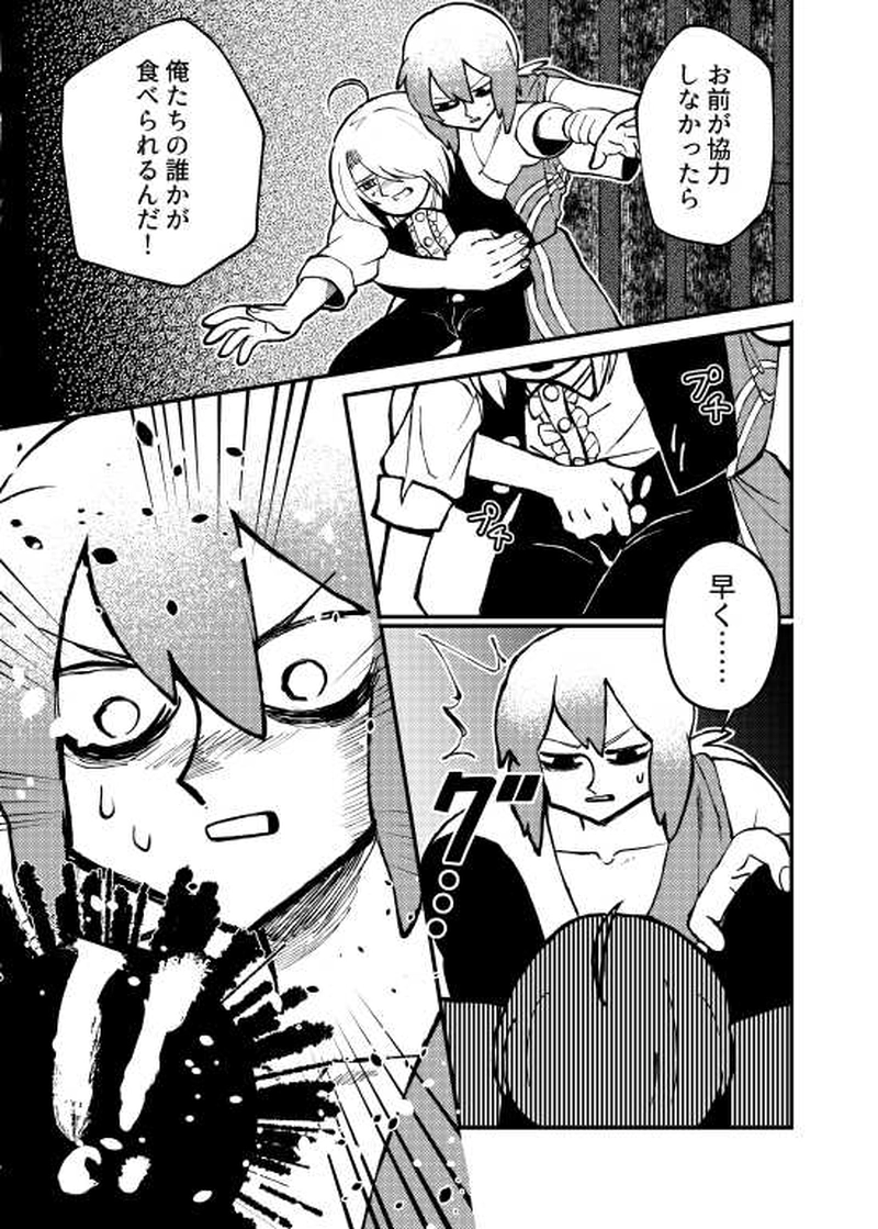 人食いスライム編　前編