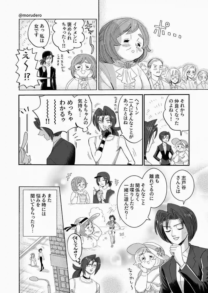 メタ男ちゃんの姉